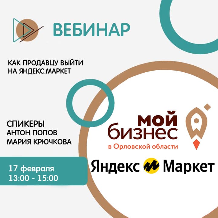 Как продавцу выйти на Яндекс.Маркет