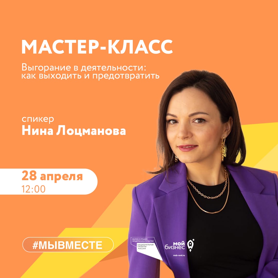 Открытая лекция «Выгорание в деятельности: как выходить и предотвратить»