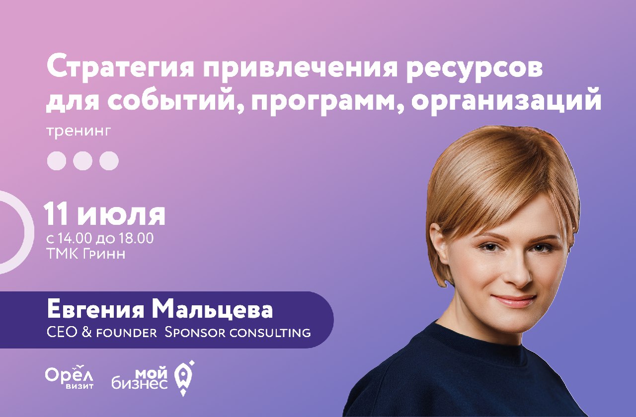 Тренинг «Стратегия привлечения ресурсов для событий, программ, организаций»