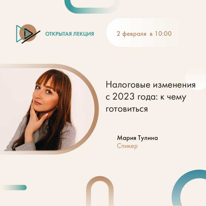 Налоговые изменения с 2023 года: к чему готовиться