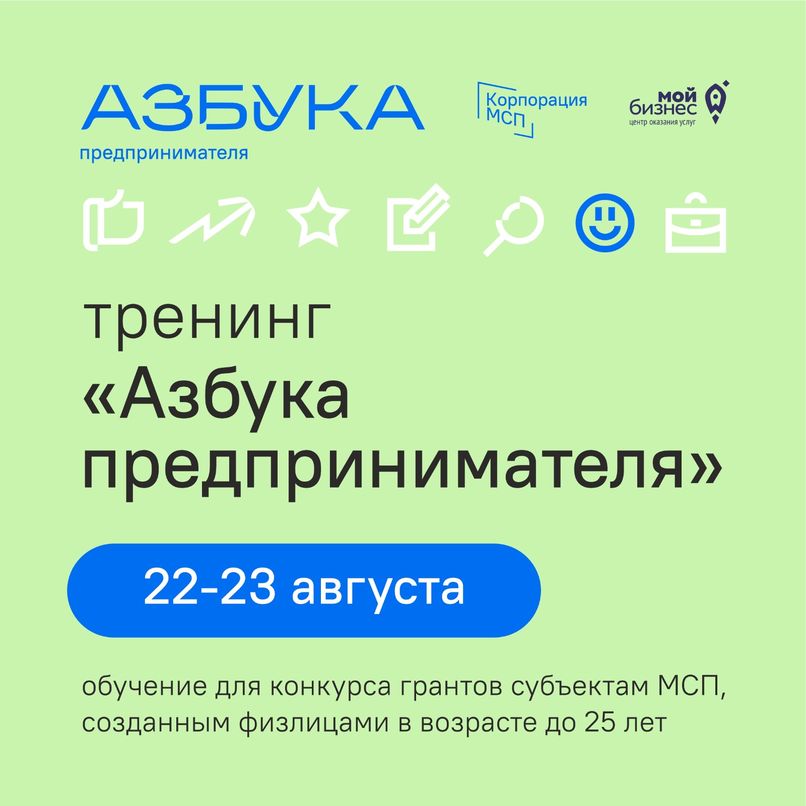 Центр «Мой Бизнес» — Тренинг «Азбука молодого предпринимателя» - Центр мой  бизнес Орёл