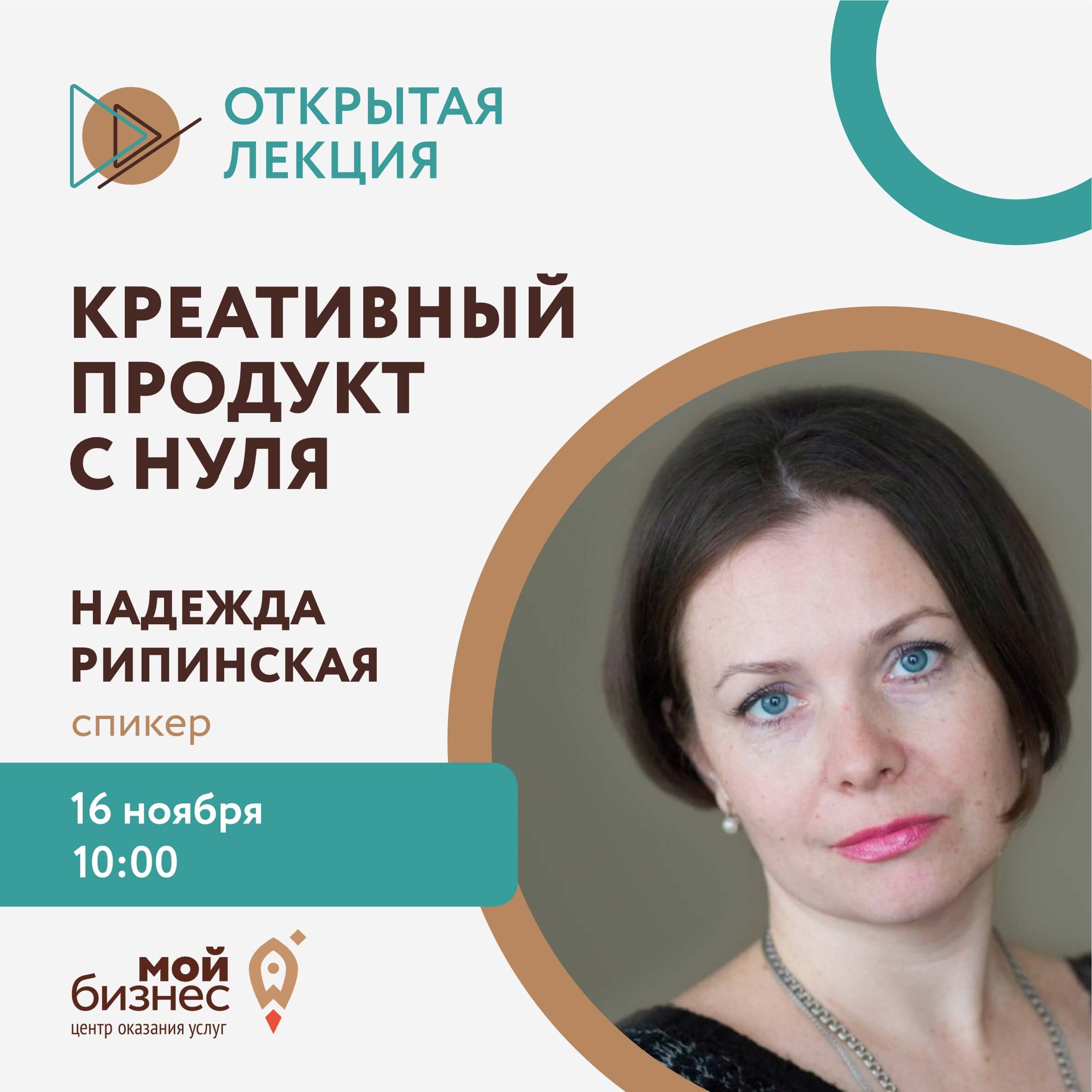 Открытая лекция «Креативный продукт с нуля»